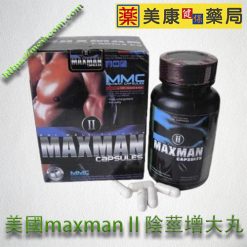 美國maxmanⅡ陰莖增大丸